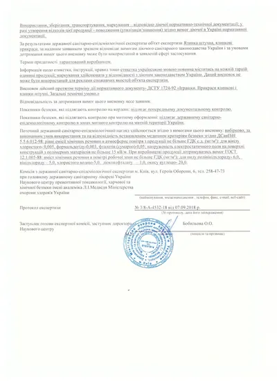 Висновок державної санітарно-епідеміологічної експертизи, сторінка 2